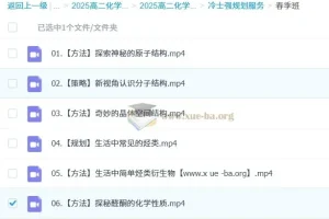 2025高二化学 冷士强 全年 暑假秋季寒假春季