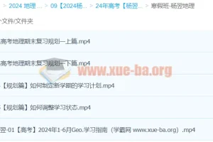 2024高三高考地理 杨翌地理 二轮 寒假班