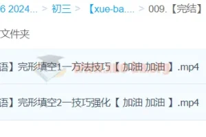 【完结】【2024中考】中考英语完形填空一本通