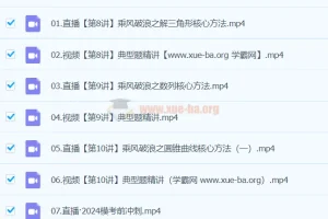 刘秋龙 2024高三高考数学 精讲春季班