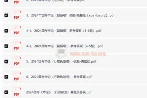 国考历年2000-2024年真题（行测+申论）