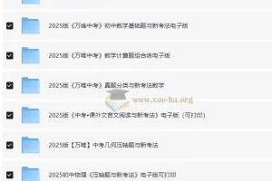 【2025】初中万唯合集