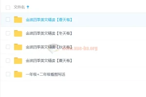 【青禾课堂】金波四季美文