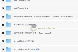 2025深度整合版 于总CEO讲初中物理视频讲义物理逆袭之王 59.8GB