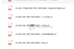 2024初中语文 万唯课外文言文阅读