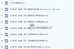 谭梦云 2026高三高考数学 一轮冲顶 暑假班 更新中