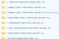 中考数学-圆专项训练 word文档