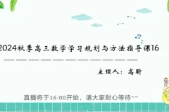 2025高考数学一轮复习：高昕老师精讲不等式/函数/数列