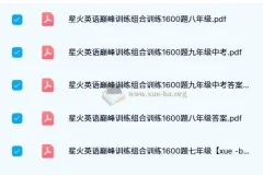 星火巅峰训练组合训练
