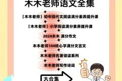 木木老师语文课程合集