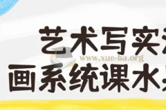 艺术写实油画系统课水果班