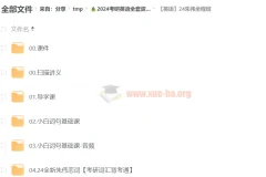 2024 考研英语 朱伟英语 全程班