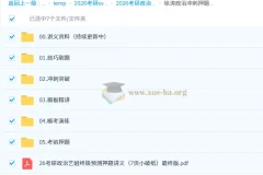 2026 考研政治 徐涛政治 冲刺押题班