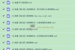 2025高三高考化学 成功化学 A班 暑假+秋季