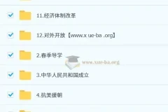 都运欢 2026届2025初二历史培训班（春上·全国版·A+）