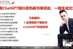 用ChatGPT轻松打造抖音热榜书单