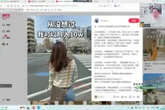 小红书变现全攻略：从新手到爆款运营