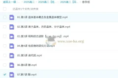 2025高中高二化学 吕子正 全年 暑假 秋季 寒假 春季 百度云网盘