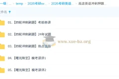 2026考研英语 高徒英语 模考冲刺课