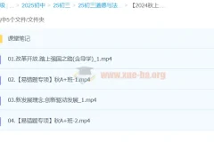 【2024秋上.通用版】初三道德与法治培训班（林阳）