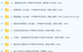 中考数学-圆专项训练 word文档