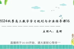 2025高考数学一轮复习：高昕老师精讲不等式/函数/数列
