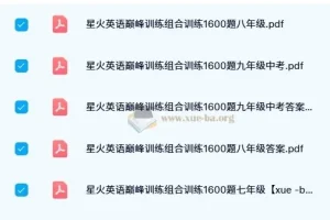 星火巅峰训练组合训练