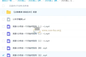 胡源 2025高三高考数学 点睛班