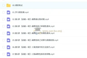 谭梦云 2026高三高考数学 一轮尖端 暑假班