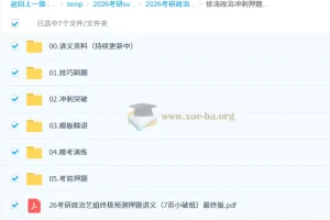 2026 考研政治 徐涛政治 冲刺押题班