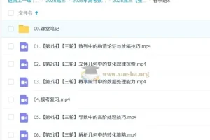 2025高三高考数学 张华数学全年一轮二轮