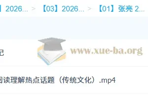 张亮 2026高中高二英语 提升暑假班 秋季班