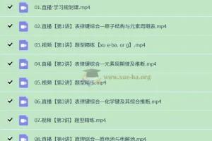 2025高三高考化学 成功化学 A班 暑假+秋季