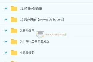 都运欢 2026届2025初二历史培训班（春上·全国版·A+）