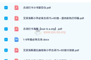 【24春】中小学语文古诗背诵打卡