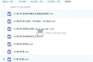 2025高中高二化学 吕子正 全年 暑假 秋季 寒假 春季 百度云网盘