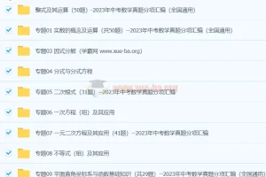 2023年中考数学真题分项汇编（全国通用）