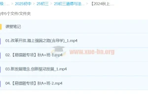 【2024秋上.通用版】初三道德与法治培训班（林阳）