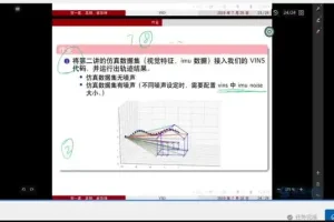 视觉SLAM进阶：手写VIO与IMU融合实战