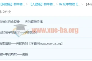 初中物理 应用物理竞赛课堂：光现象【4张婷】