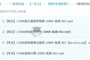 一生儿 高中生物 必修二