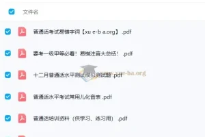 2024普通话水平测试课程
