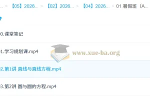聂港钧 2026年高中高二数学 A班提升班