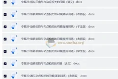 2025初中几何模型90讲 word文档
