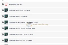 韩语初中级语法.60课时【8.48 GB】