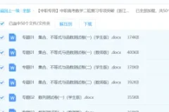 【中职专用】中职高考数学二轮复习专项突破（浙江适用）