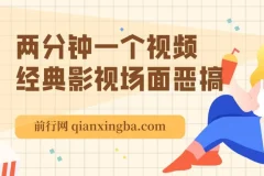 经典影视场面恶搞 个个原创还自带流量,容嬷嬷喂紫薇鸡腿 两分钟一个视频