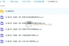 刘天麒 2026高三高考数学 一轮提升 秋季班