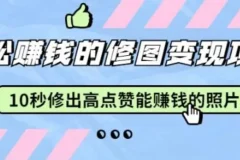 怎么样用修图神器Snapseed《10秒修出高点赞照片》