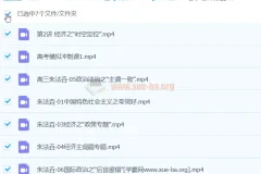 2024高三高考政治 朱法垚政治 春季班